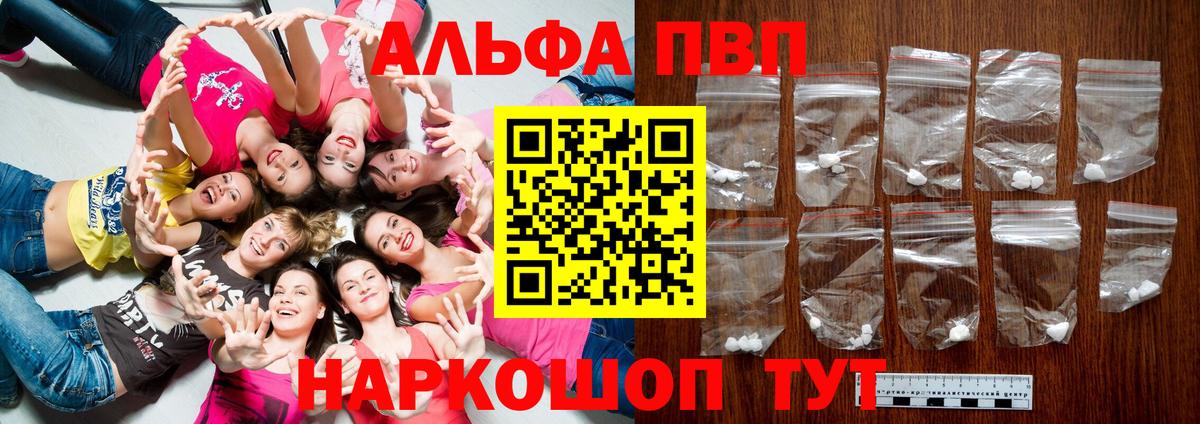 Альфа ПВП Crystall Унеча