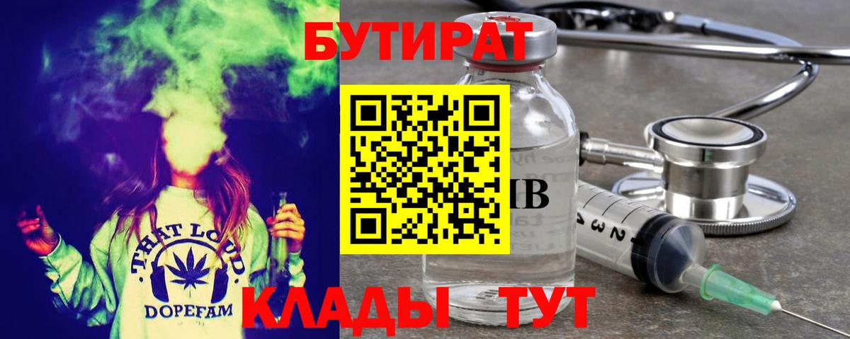 БУТИРАТ 99% Унеча