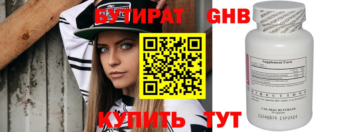 БУТИРАТ Butirat  Бутират  Унеча  Вход с VPN 