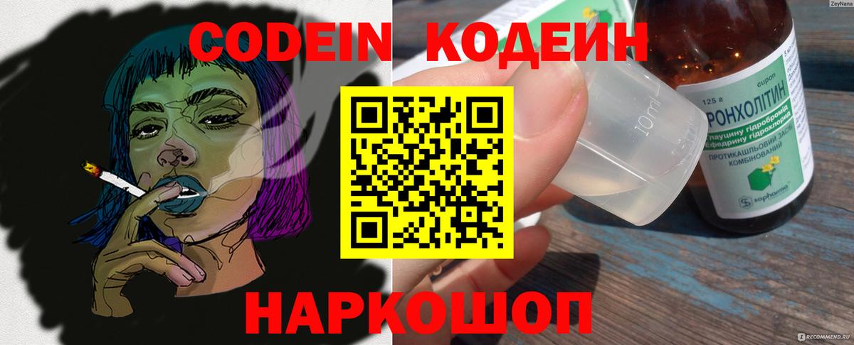 Codein Purple Drank  Вход с VPN  Унеча 