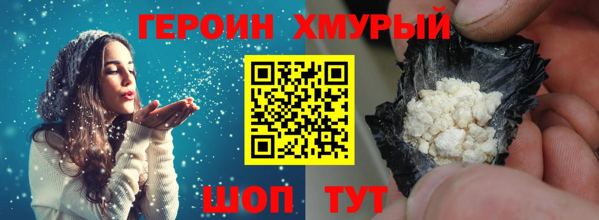 Героин белый  Вход с VPN  Героин  Унеча 
