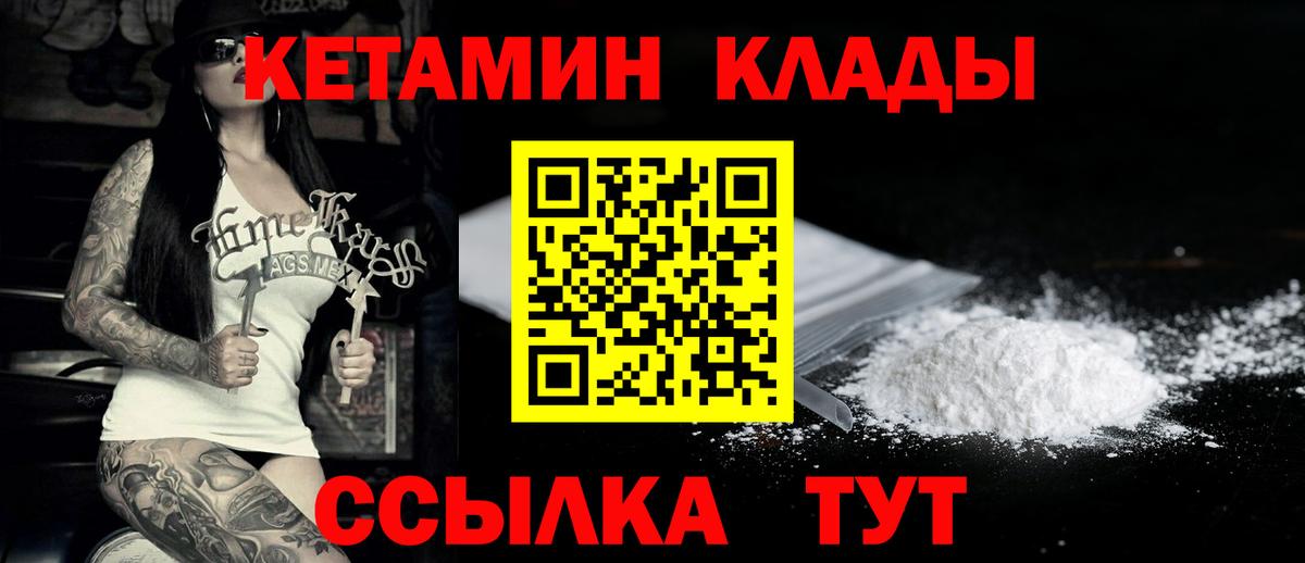 КЕТАМИН VHQ Унеча