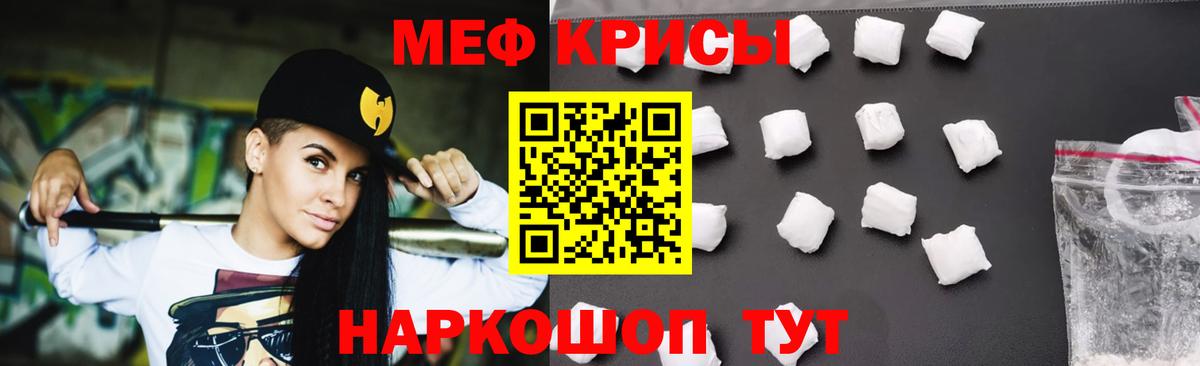 МЕФ кристаллы Унеча