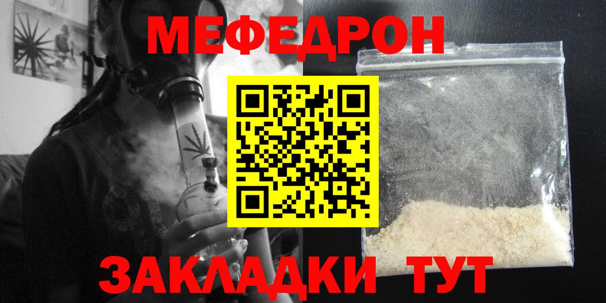 Меф мука  Меф 4 MMC  Вход с VPN  Мефедрон  Унеча 