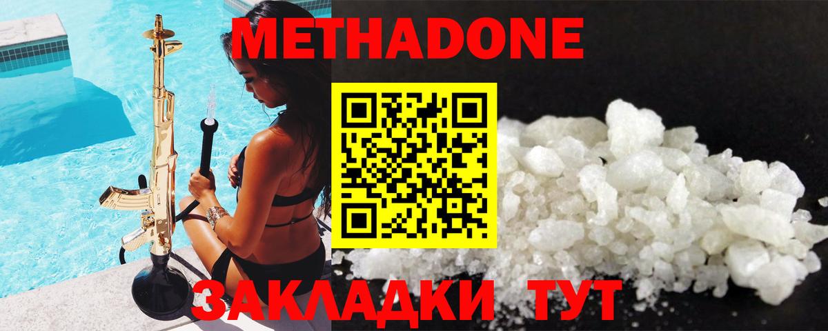 МЕТАДОН methadone  Метадон methadone  Вход с VPN  Унеча 
